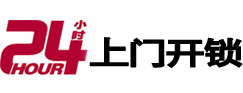河池24小时锁行